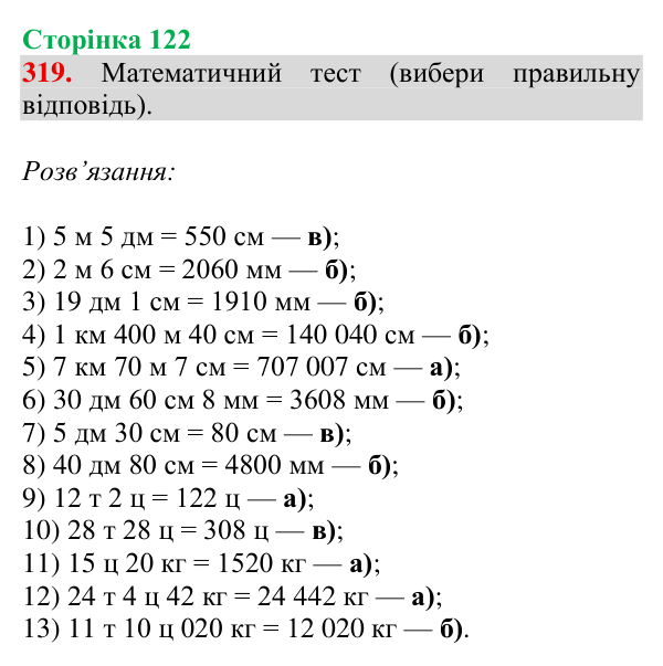 Відповідь до завдання № 319, сторінка 122 - ГДЗ Математика 4 клас Гісь 2026 частина 1