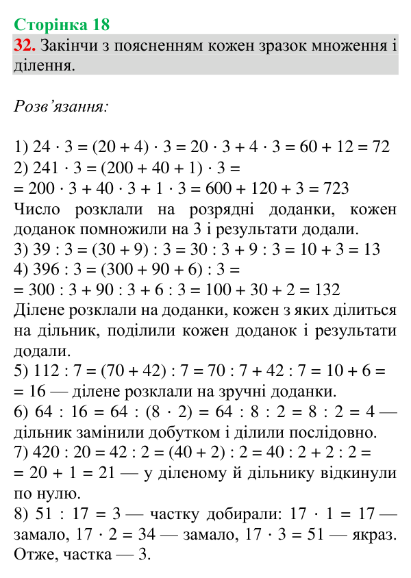 Відповідь до завдання № 32, сторінка 18 - ГДЗ Математика 4 клас Гісь 2026 частина 1