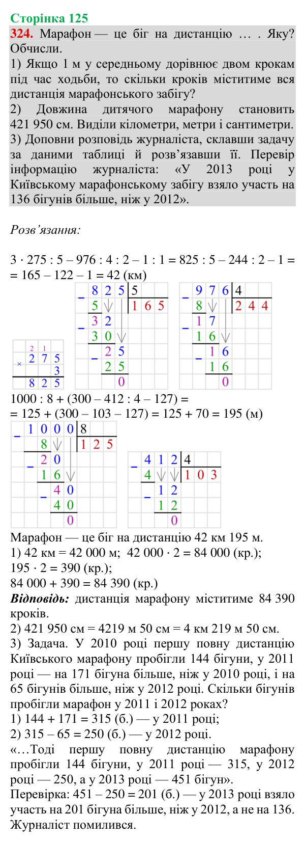 Відповідь до завдання № 324, сторінка 125 - ГДЗ Математика 4 клас Гісь 2026 частина 1
