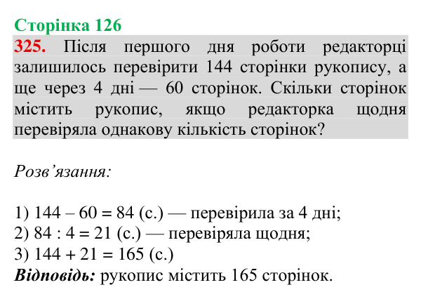 Відповідь до завдання № 325, сторінка 126 - ГДЗ Математика 4 клас Гісь 2026 частина 1