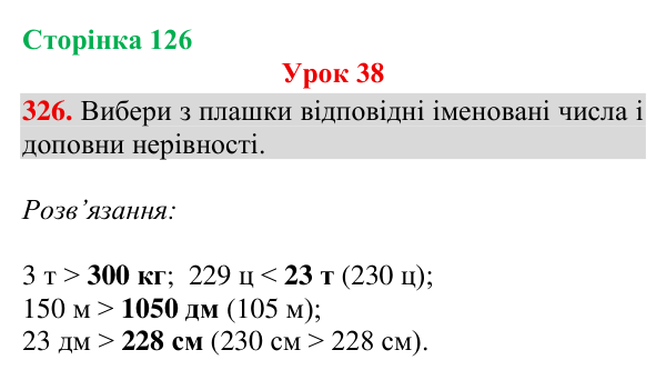 Завдання № 326 Відповідь до завдання № 326, сторінка 126 - ГДЗ Математика 4 клас Гісь 2026 частина 1