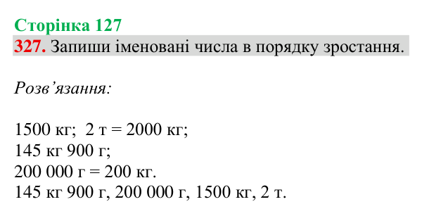 Відповідь до завдання № 327, сторінка 127 - ГДЗ Математика 4 клас Гісь 2026 частина 1
