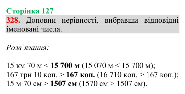 Відповідь до завдання № 328, сторінка 127 - ГДЗ Математика 4 клас Гісь 2026 частина 1