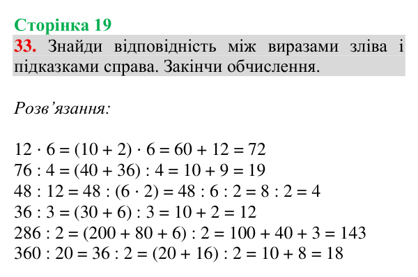 Завдання № 33 Відповідь до завдання № 33, сторінка 19 - ГДЗ Математика 4 клас Гісь 2026 частина 1