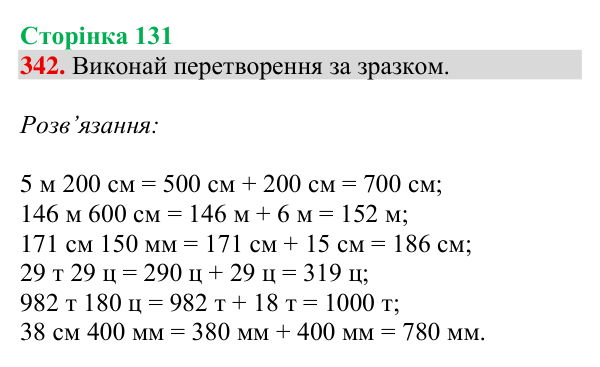 Відповідь до завдання № 342, сторінка 131 - ГДЗ Математика 4 клас Гісь 2026 частина 1