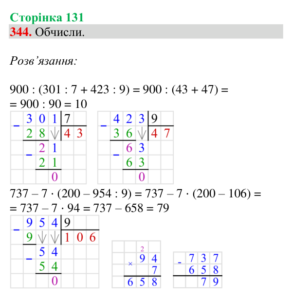 Завдання № 344 Відповідь до завдання № 344, сторінка 131 - ГДЗ Математика 4 клас Гісь 2026 частина 1