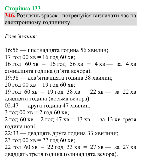 Відповідь до завдання № 346, сторінка 133 - ГДЗ Математика 4 клас Гісь 2026 частина 1
