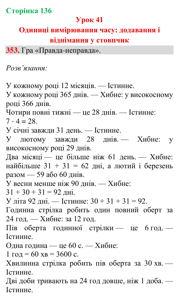 Відповідь до завдання № 353, сторінка 136 - ГДЗ Математика 4 клас Гісь 2026 частина 1