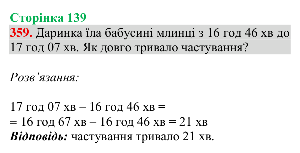 Відповідь до завдання № 359, сторінка 139 - ГДЗ Математика 4 клас Гісь 2026 частина 1