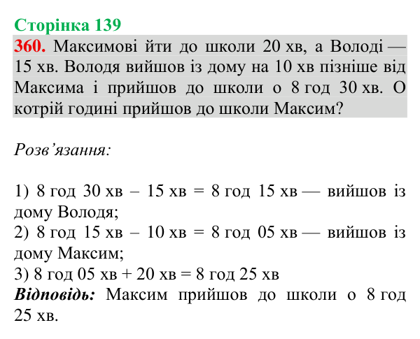 Завдання № 360 Відповідь до завдання № 360, сторінка 139 - ГДЗ Математика 4 клас Гісь 2026 частина 1