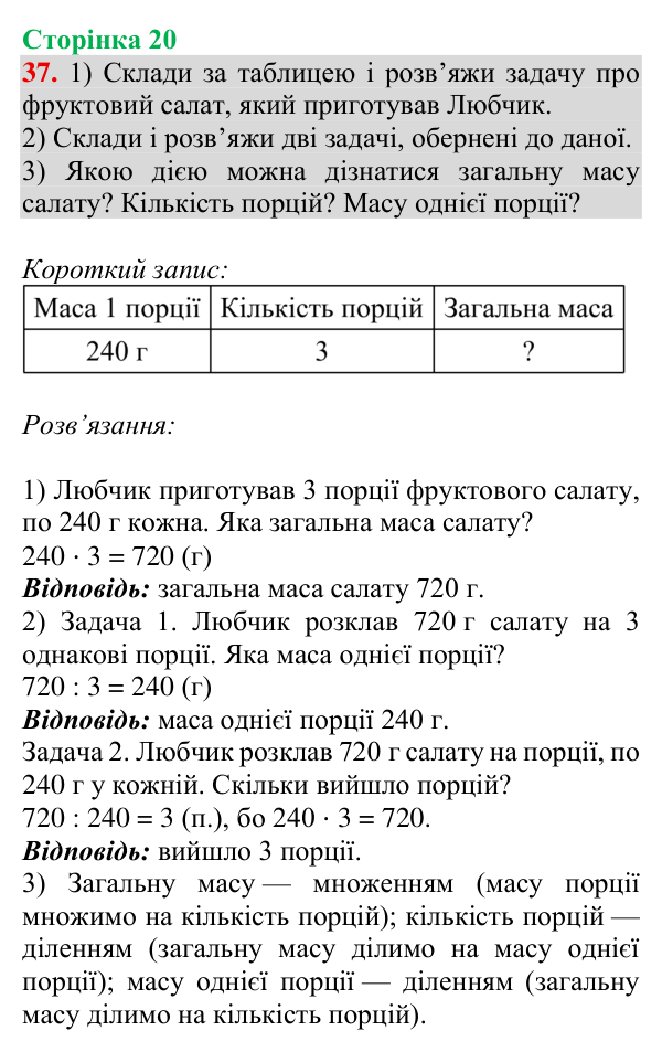 Відповідь до завдання № 37, сторінка 20 - ГДЗ Математика 4 клас Гісь 2026 частина 1