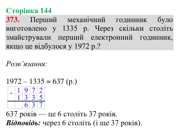 Завдання № 373 Відповідь до завдання № 373, сторінка 144 - ГДЗ Математика 4 клас Гісь 2026 частина 1