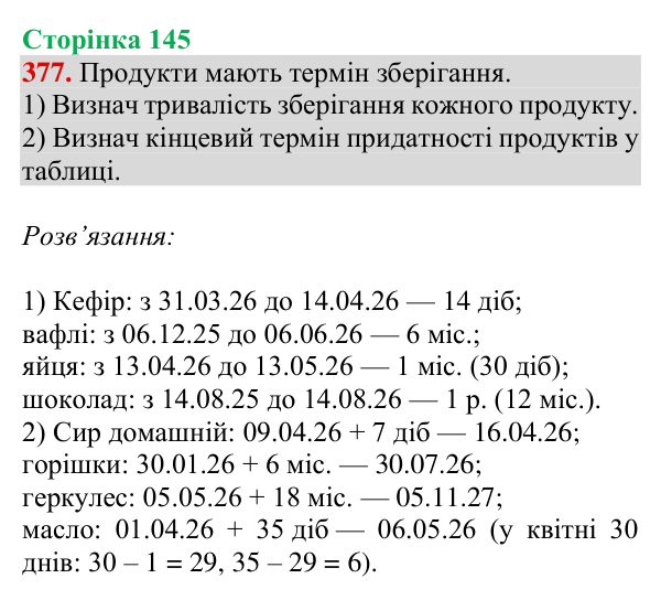 Відповідь до завдання № 377, сторінка 145 - ГДЗ Математика 4 клас Гісь 2026 частина 1