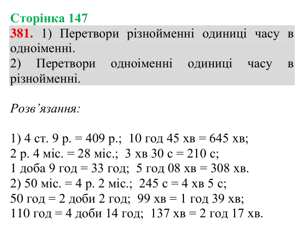 Завдання № 381 Відповідь до завдання № 381, сторінка 147 - ГДЗ Математика 4 клас Гісь 2026 частина 1