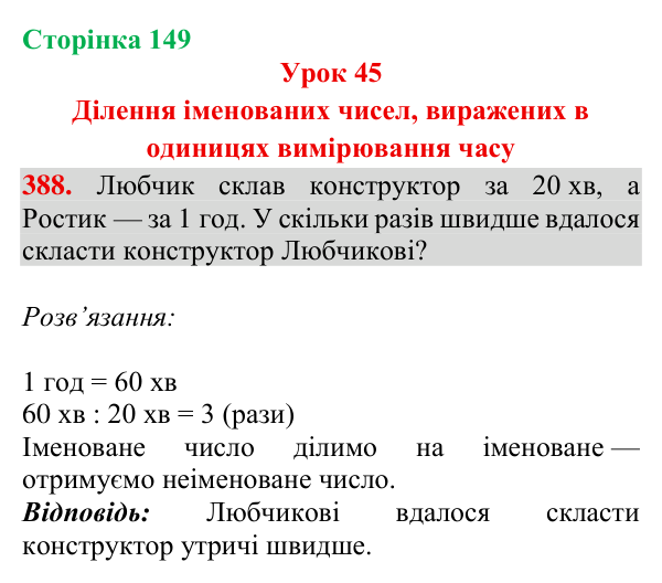 Завдання № 388 Відповідь до завдання № 388, сторінка 149 - ГДЗ Математика 4 клас Гісь 2026 частина 1