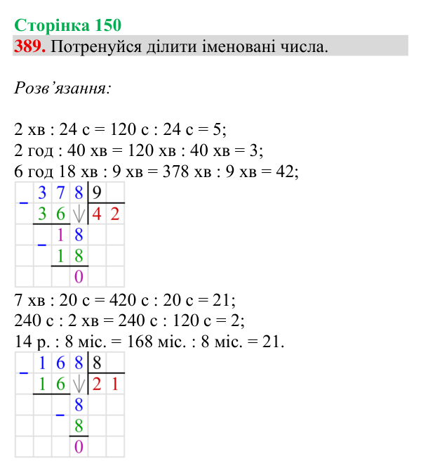 Завдання № 389 Відповідь до завдання № 389, сторінка 150 - ГДЗ Математика 4 клас Гісь 2026 частина 1