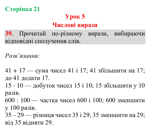 Відповідь до завдання № 39, сторінка 21 - ГДЗ Математика 4 клас Гісь 2026 частина 1