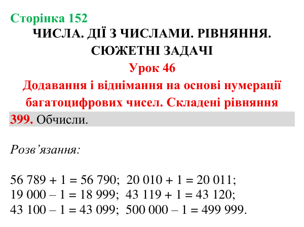 Відповідь до завдання № 399, сторінка 152 - ГДЗ Математика 4 клас Гісь 2026 частина 1