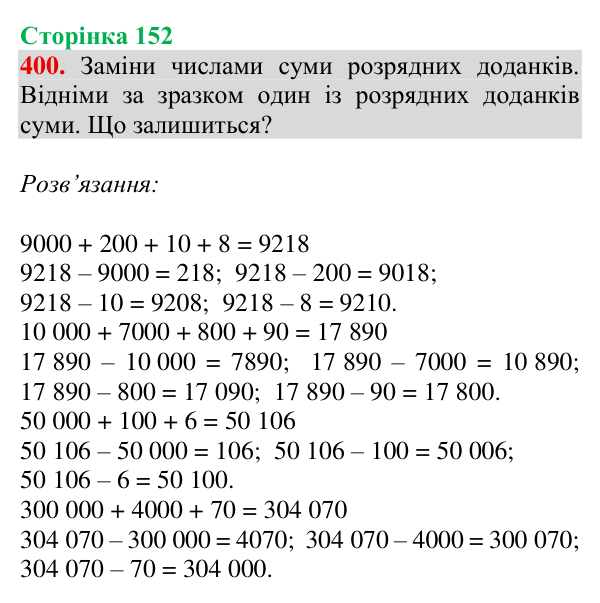 Завдання № 400 Відповідь до завдання № 400, сторінка 152 - ГДЗ Математика 4 клас Гісь 2026 частина 1