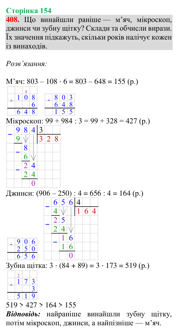 Завдання № 408 Відповідь до завдання № 408, сторінка 154 - ГДЗ Математика 4 клас Гісь 2026 частина 1