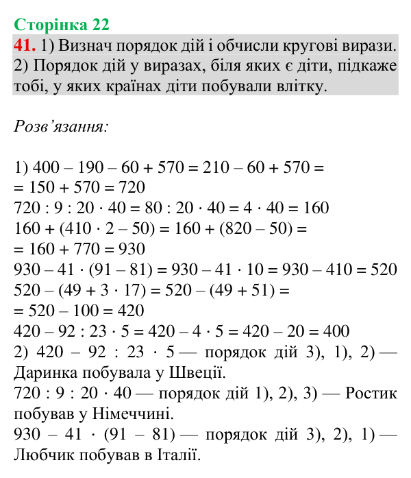 Завдання № 41 Відповідь до завдання № 41, сторінка 22 - ГДЗ Математика 4 клас Гісь 2026 частина 1