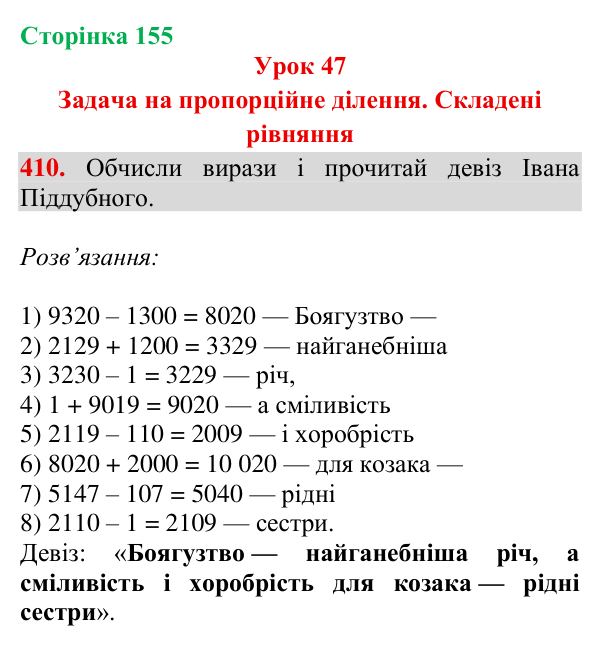 Завдання № 410 Відповідь до завдання № 410, сторінка 155 - ГДЗ Математика 4 клас Гісь 2026 частина 1