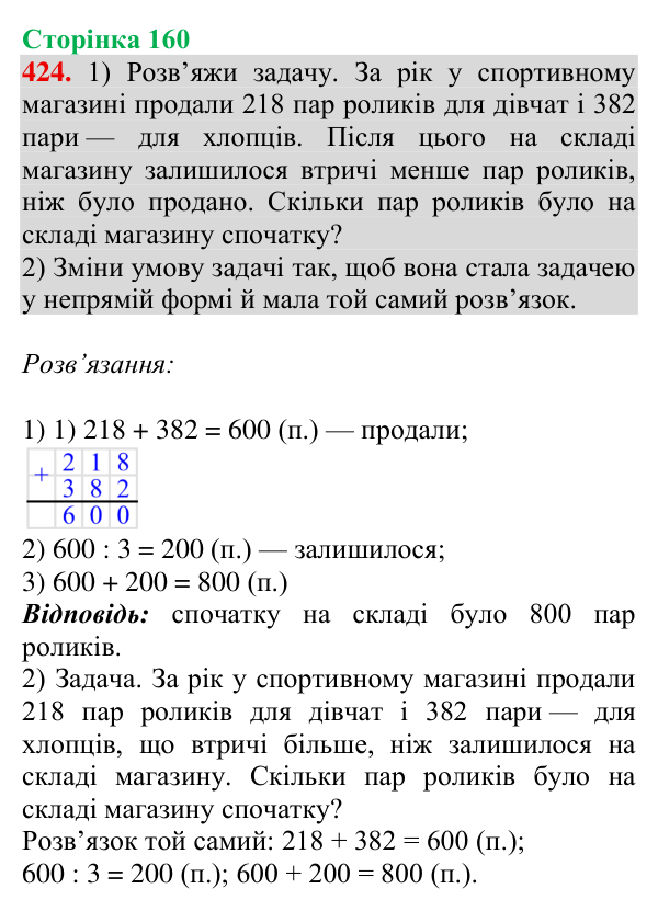 Відповідь до завдання № 424, сторінка 160 - ГДЗ Математика 4 клас Гісь 2026 частина 1