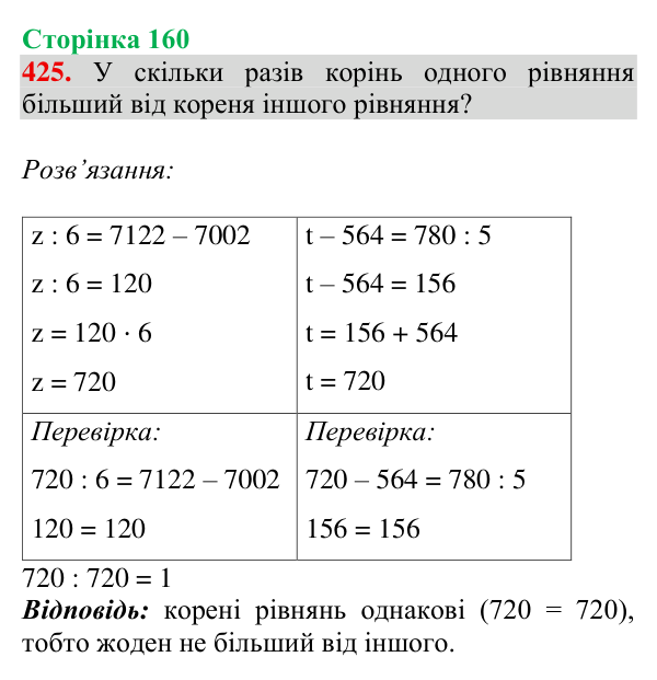 Завдання № 425 Відповідь до завдання № 425, сторінка 160 - ГДЗ Математика 4 клас Гісь 2026 частина 1