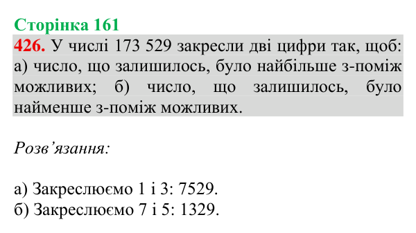 Завдання № 426 Відповідь до завдання № 426, сторінка 161 - ГДЗ Математика 4 клас Гісь 2026 частина 1