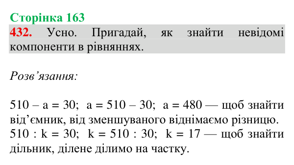 Завдання № 432 Відповідь до завдання № 432, сторінка 163 - ГДЗ Математика 4 клас Гісь 2026 частина 1
