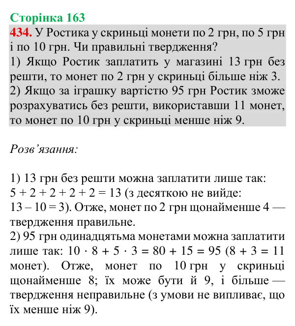 Відповідь до завдання № 434, сторінка 163 - ГДЗ Математика 4 клас Гісь 2026 частина 1