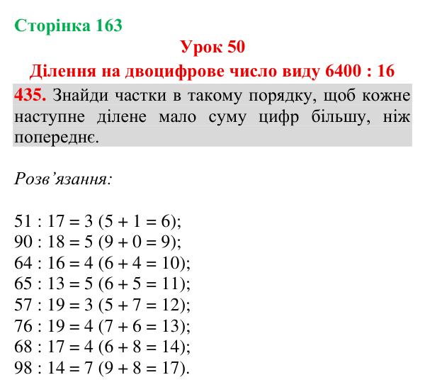 Відповідь до завдання № 435, сторінка 163 - ГДЗ Математика 4 клас Гісь 2026 частина 1