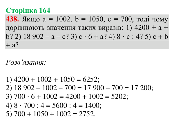 Відповідь до завдання № 438, сторінка 164 - ГДЗ Математика 4 клас Гісь 2026 частина 1