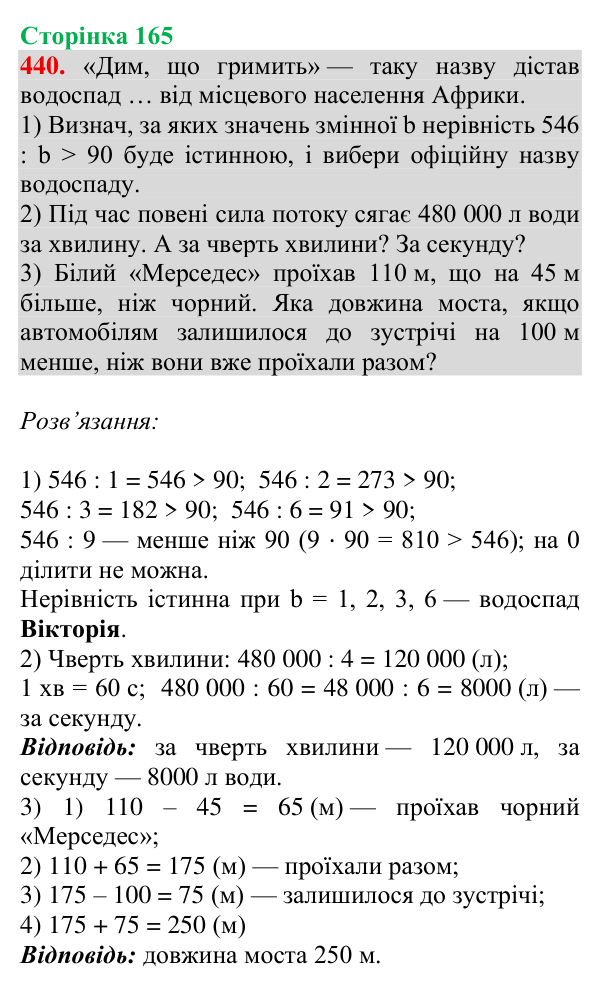 Завдання № 440 Відповідь до завдання № 440, сторінка 165 - ГДЗ Математика 4 клас Гісь 2026 частина 1
