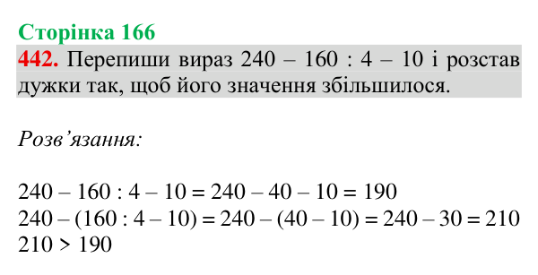 Завдання № 442 Відповідь до завдання № 442, сторінка 166 - ГДЗ Математика 4 клас Гісь 2026 частина 1