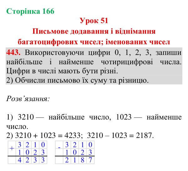 Відповідь до завдання № 443, сторінка 166 - ГДЗ Математика 4 клас Гісь 2026 частина 1