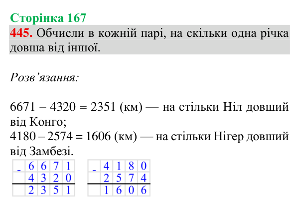 Завдання № 445 Відповідь до завдання № 445, сторінка 167 - ГДЗ Математика 4 клас Гісь 2026 частина 1
