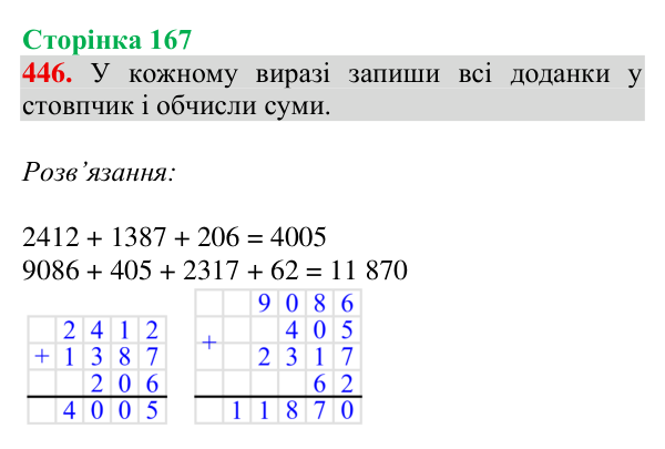 Відповідь до завдання № 446, сторінка 167 - ГДЗ Математика 4 клас Гісь 2026 частина 1