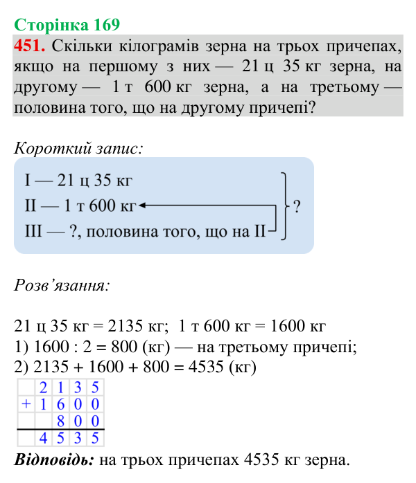 Відповідь до завдання № 451, сторінка 169 - ГДЗ Математика 4 клас Гісь 2026 частина 1
