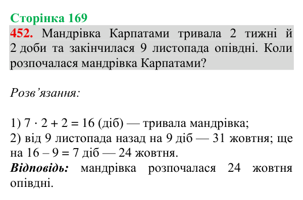 Відповідь до завдання № 452, сторінка 169 - ГДЗ Математика 4 клас Гісь 2026 частина 1