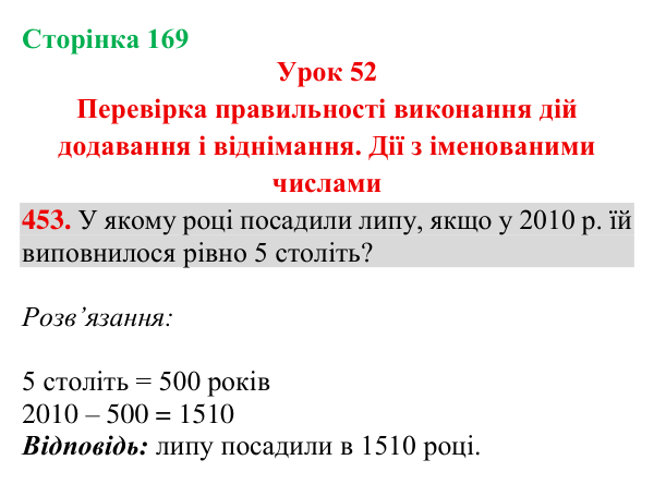 Відповідь до завдання № 453, сторінка 169 - ГДЗ Математика 4 клас Гісь 2026 частина 1