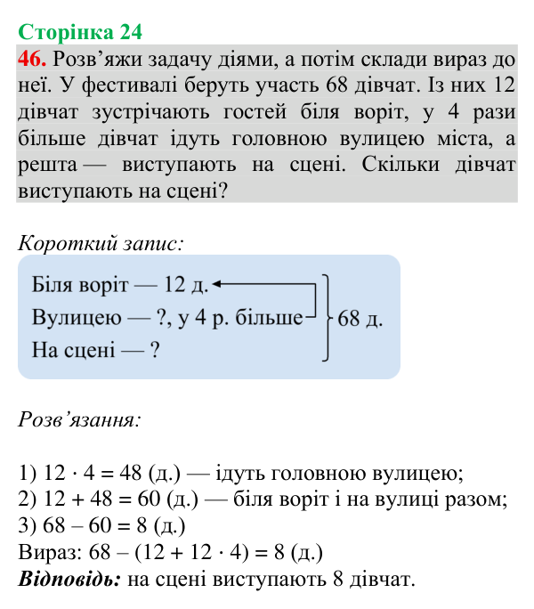Відповідь до завдання № 46, сторінка 24 - ГДЗ Математика 4 клас Гісь 2026 частина 1