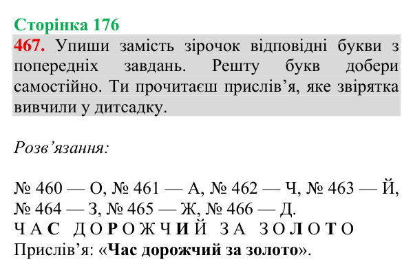 Завдання № 467 Відповідь до завдання № 467, сторінка 176 - ГДЗ Математика 4 клас Гісь 2026 частина 1
