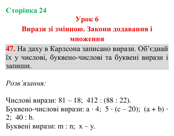 Відповідь до завдання № 47, сторінка 24 - ГДЗ Математика 4 клас Гісь 2026 частина 1