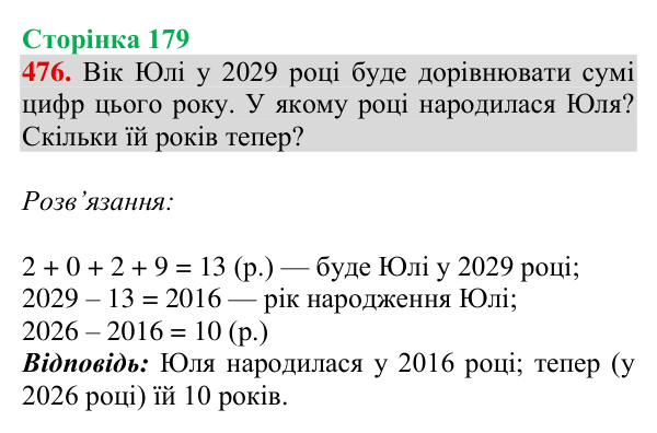 Відповідь до завдання № 476, сторінка 179 - ГДЗ Математика 4 клас Гісь 2026 частина 1