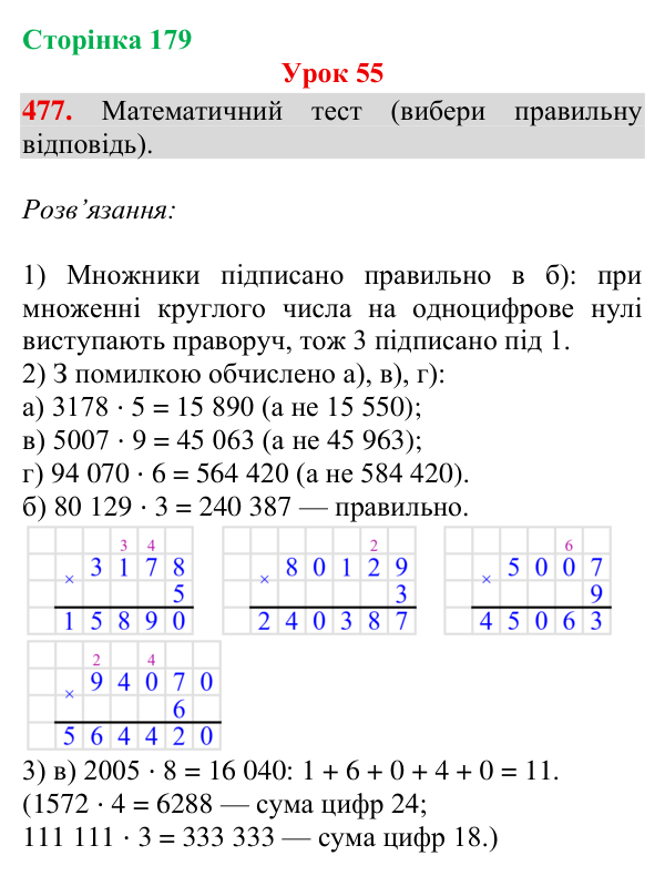 Відповідь до завдання № 477, сторінка 179 - ГДЗ Математика 4 клас Гісь 2026 частина 1