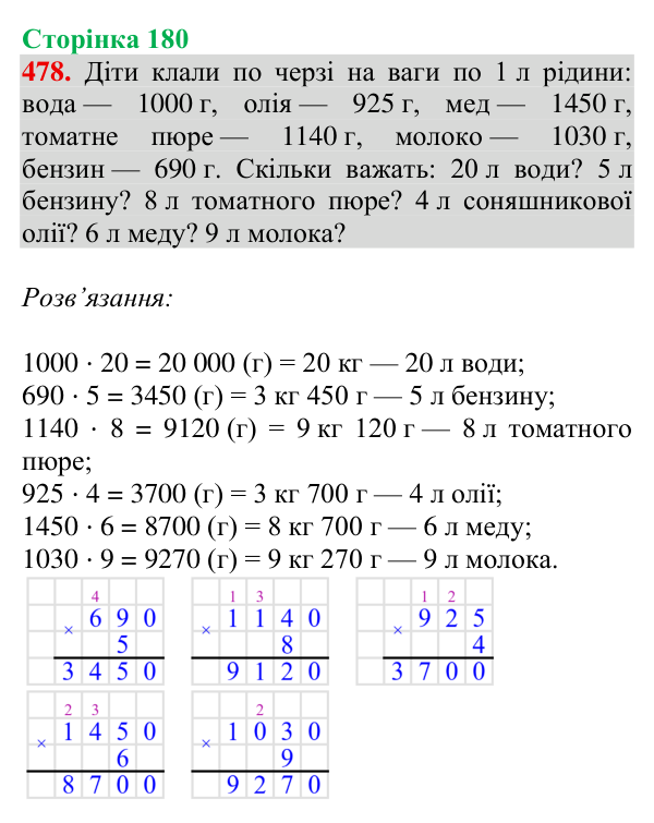 Відповідь до завдання № 478, сторінка 180 - ГДЗ Математика 4 клас Гісь 2026 частина 1