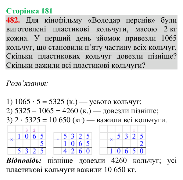 Завдання № 482 Відповідь до завдання № 482, сторінка 181 - ГДЗ Математика 4 клас Гісь 2026 частина 1
