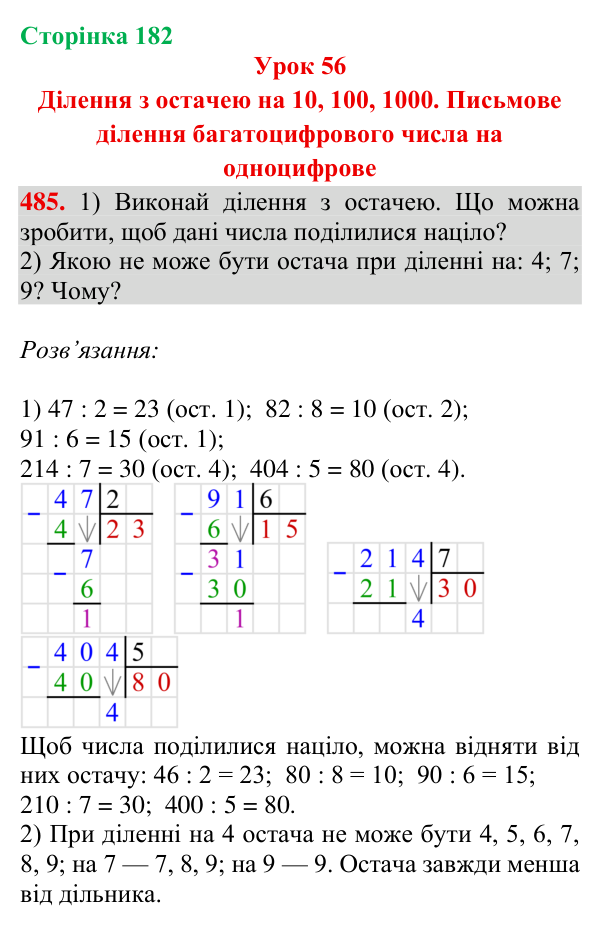 Відповідь до завдання № 485, сторінка 182 - ГДЗ Математика 4 клас Гісь 2026 частина 1