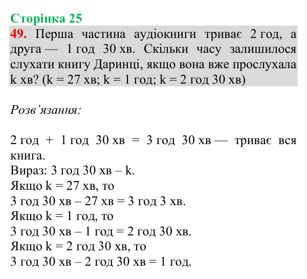 Відповідь до завдання № 49, сторінка 25 - ГДЗ Математика 4 клас Гісь 2026 частина 1